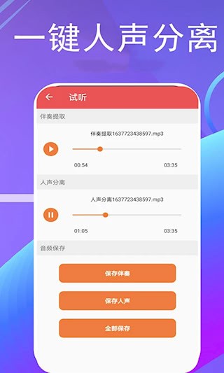 伴奏提取安卓版截图2