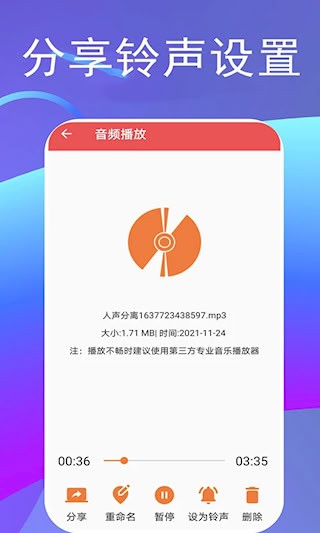 伴奏提取安卓版截图3