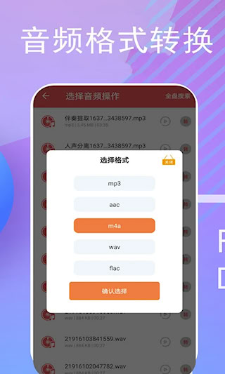 伴奏提取安卓版