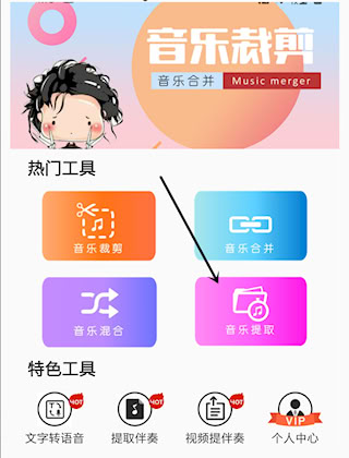 伴奏提取安卓版