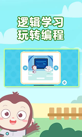 猿编程萌新安卓版