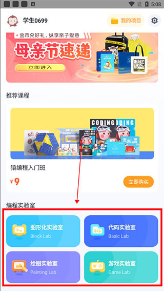 猿编程萌新安卓版