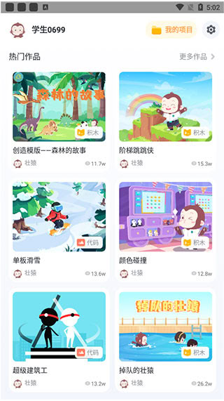 猿编程萌新安卓版