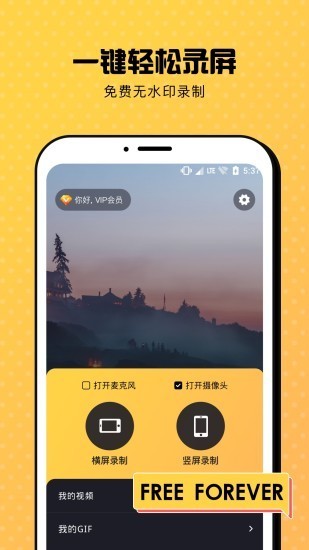 趣录屏免费版截图1