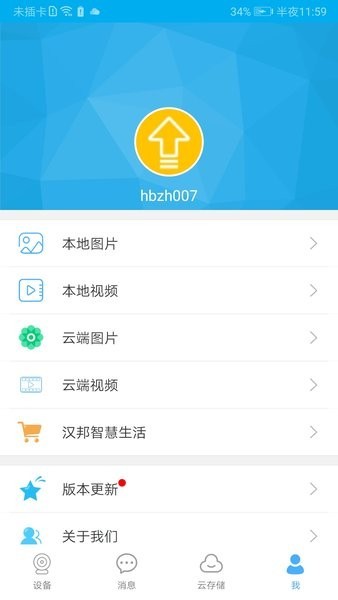 汉邦高科截图3