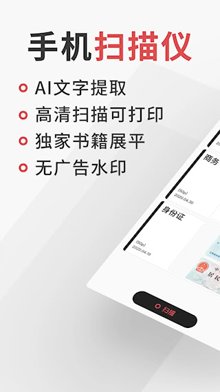 极简扫描安卓版