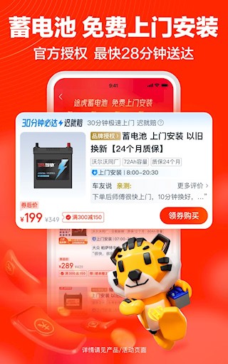 途虎养车截图1