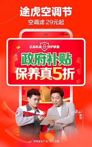 途虎养车截图2