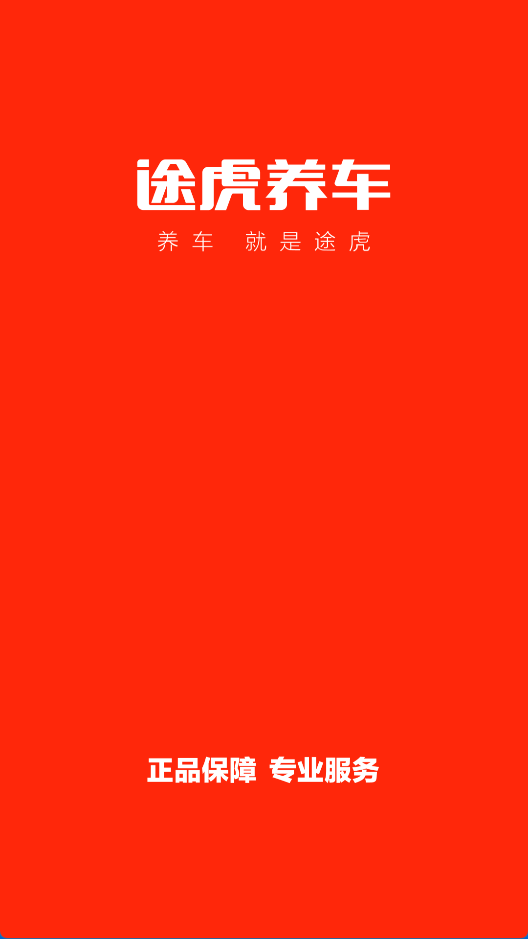 途虎养车