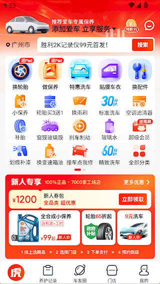 途虎养车
