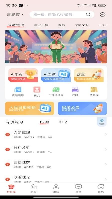 上岸通最新版截图3