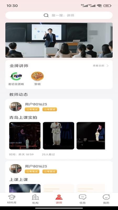 上岸通最新版截图2