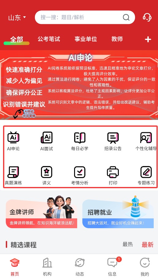 上岸通最新版