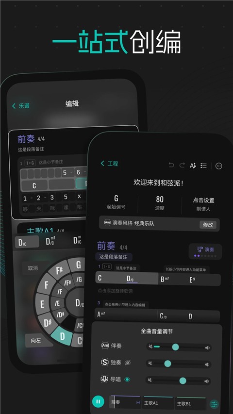 和弦派正版截图0