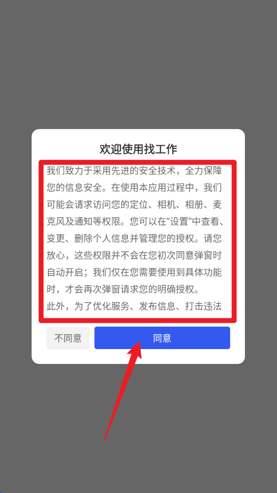 工地找工作最新版