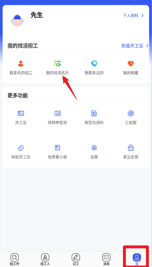 工地找工作最新版