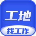 工地找工作最新版