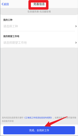 工地找工作最新版
