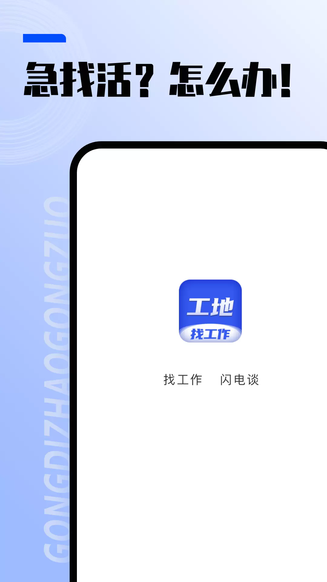 工地找工作最新版截图0