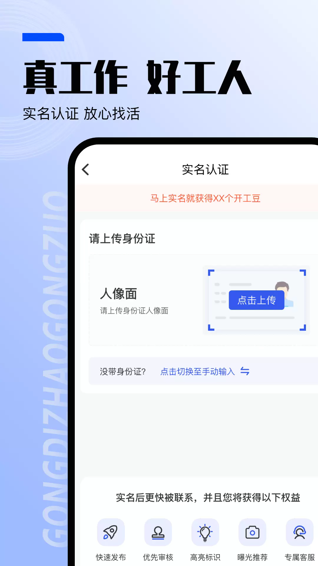 工地找工作最新版截图1