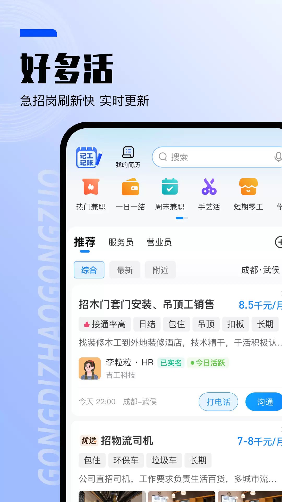 工地找工作最新版截图3