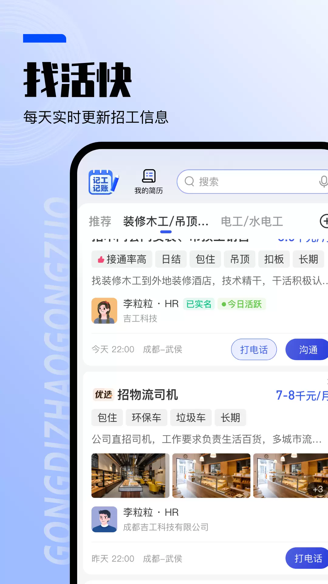 工地找工作最新版截图4