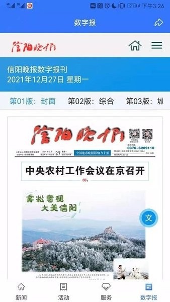 信阳晚报免费版截图3