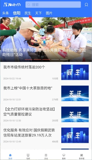 信阳晚报免费版