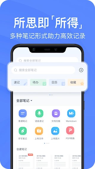 有道云笔记最新版截图1