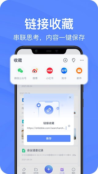 有道云笔记最新版截图0