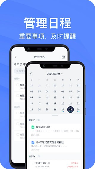 有道云笔记最新版截图2
