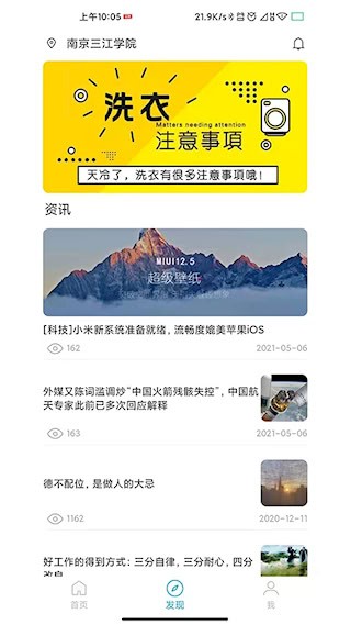 星云社区安卓版截图2