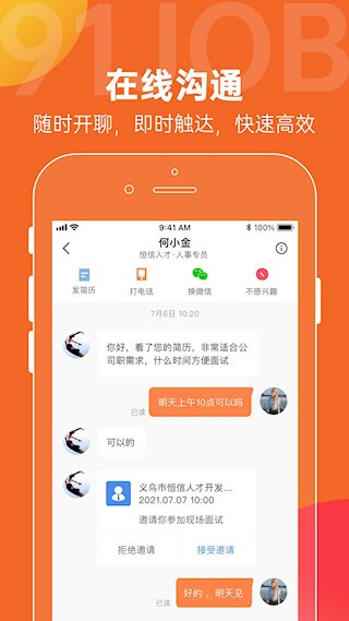 恒信人才安卓版截图2