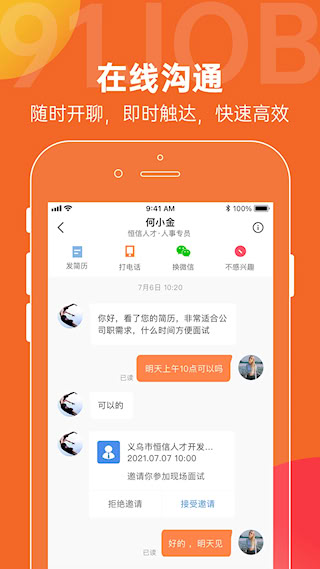 恒信人才安卓版
