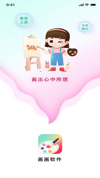 画画安卓版截图0