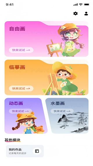 画画安卓版