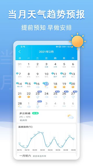 手机天气王安卓版截图4