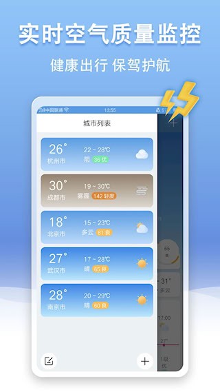 手机天气王安卓版截图2