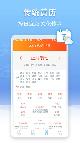 手机天气王安卓版