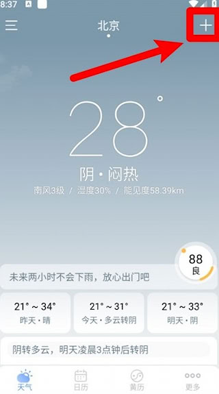 手机天气王安卓版