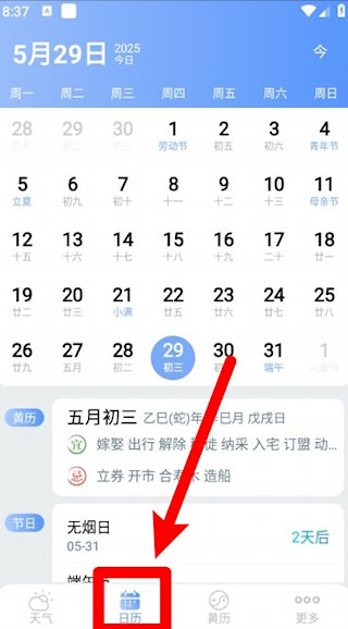 手机天气王安卓版