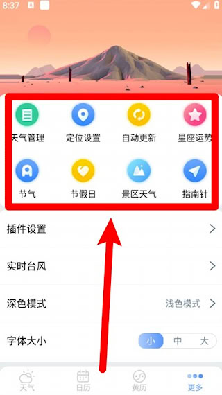 手机天气王安卓版