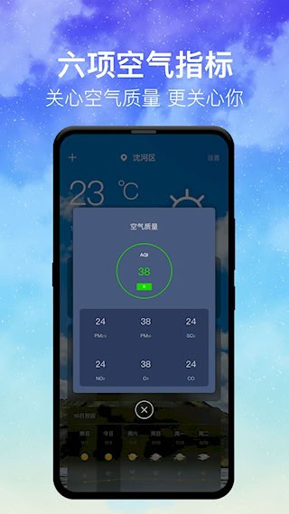 即时天气安卓版截图3