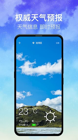 即时天气安卓版截图0