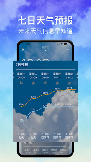 即时天气安卓版
