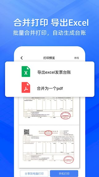 发票大师安卓版截图2