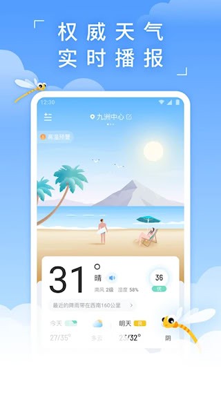 蜻蜓天气安卓版截图0