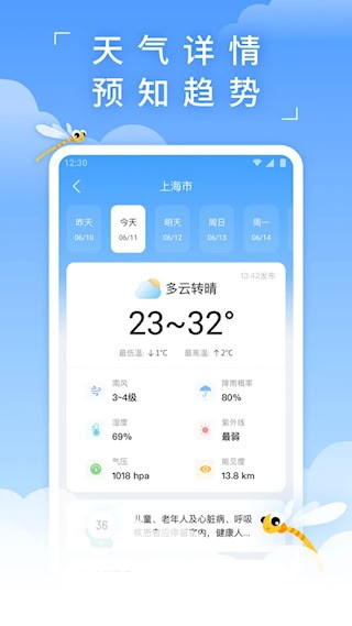 蜻蜓天气安卓版截图1