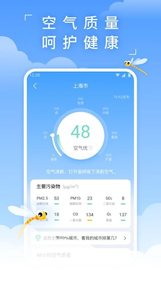 蜻蜓天气安卓版截图3