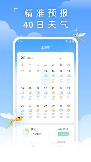 蜻蜓天气安卓版截图2